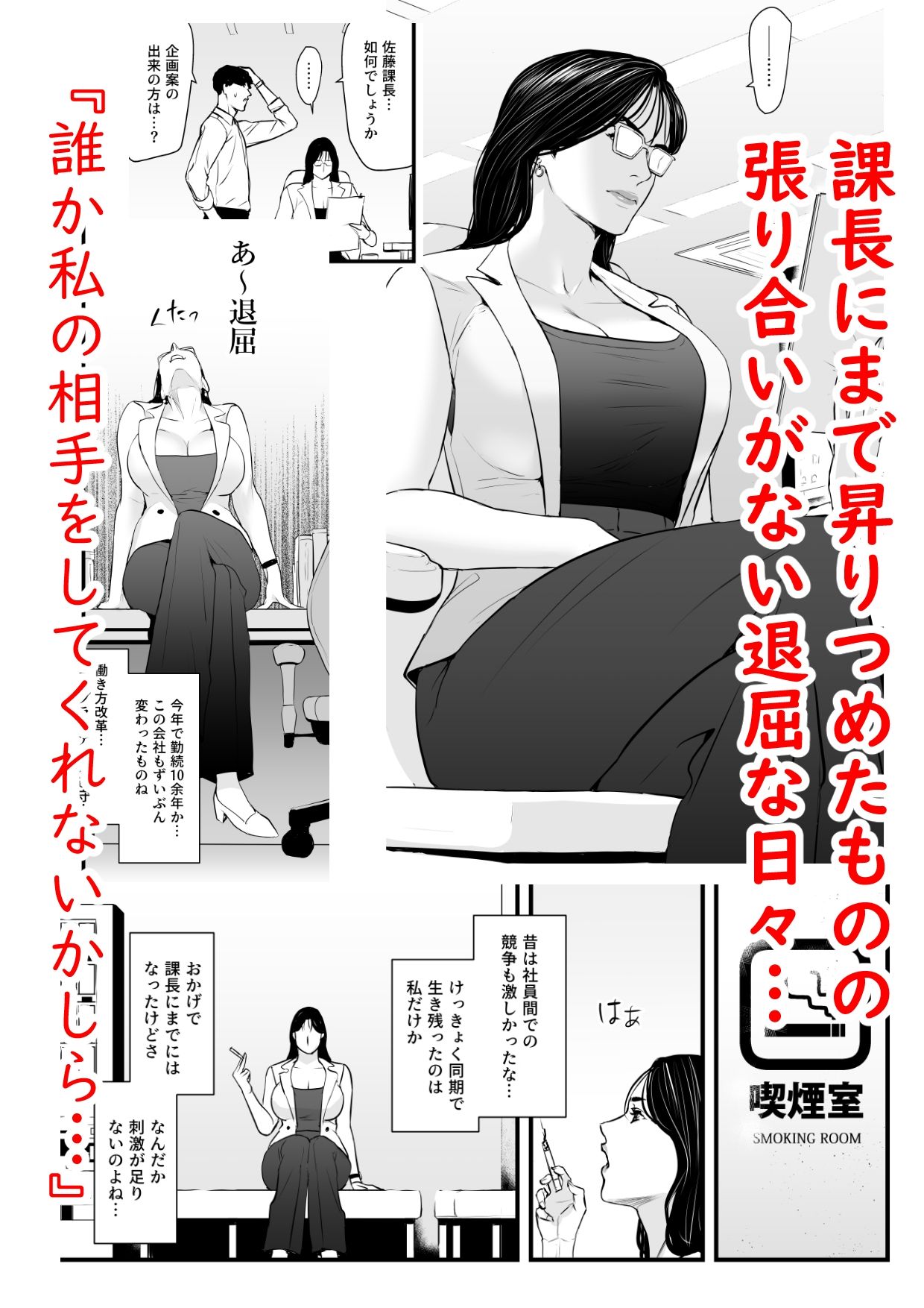 エリート女課長は屈服させられたい