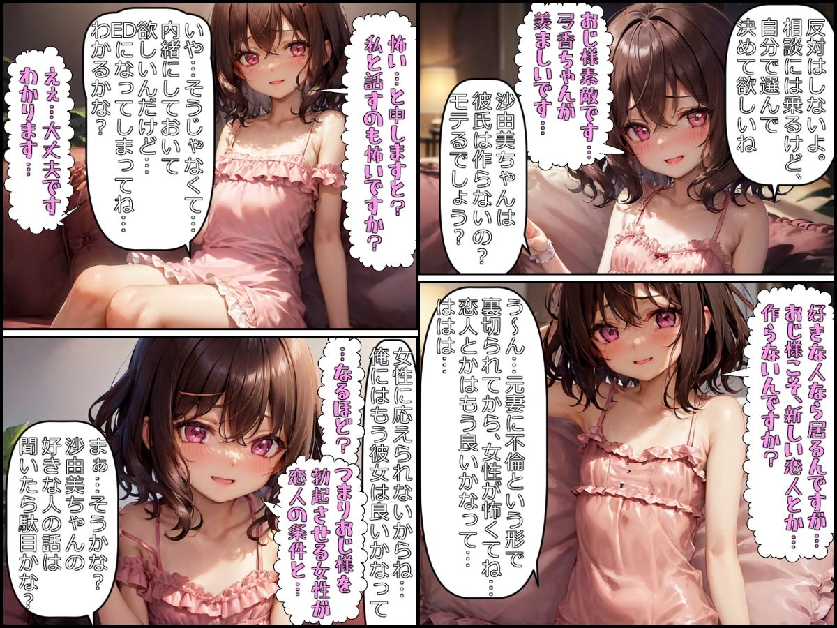 娘の友達が俺の妻になるまで