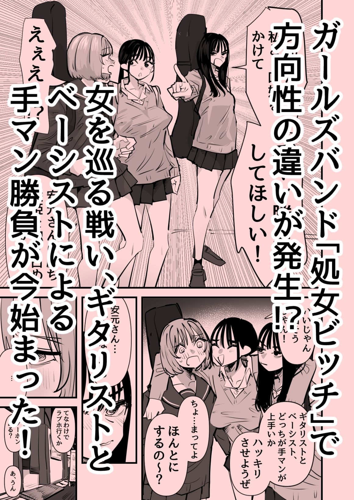 ガールズバンド・淫・ザ・百合セックスーギタリストとベーシスト、どっちが手マン上手いの？―