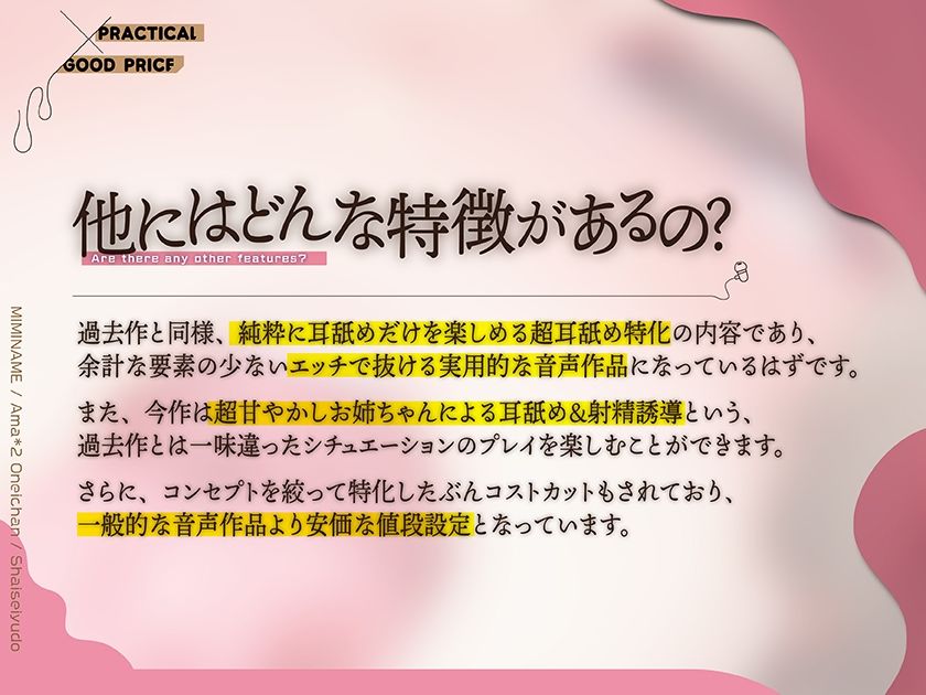 カナル型イヤホン専用！全編ド密着の圧迫耳舐め〜あまあまお姉ちゃんの射精誘導編〜