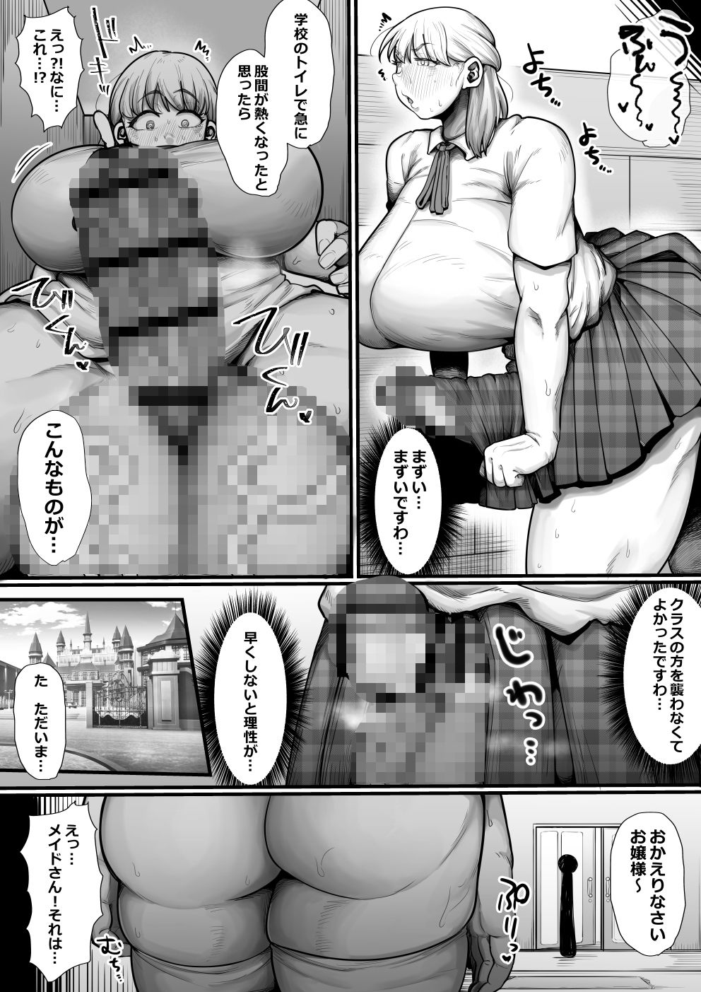 強●ド下品ふたなり化 女子生徒観察日記