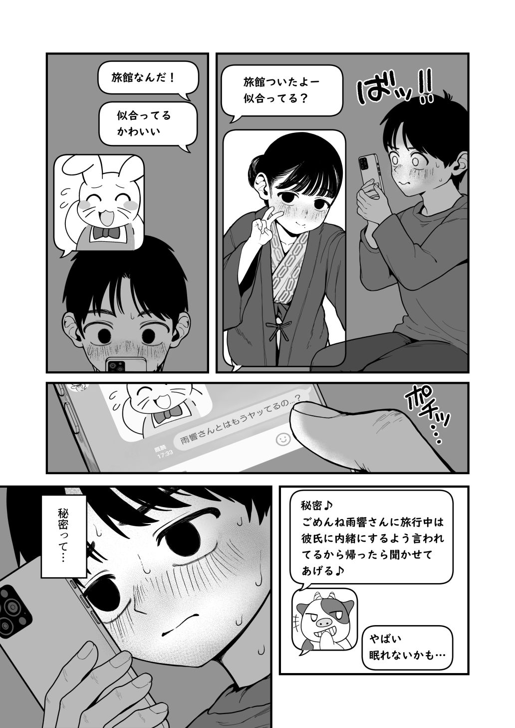 僕と彼女とご主人様の冬休み3