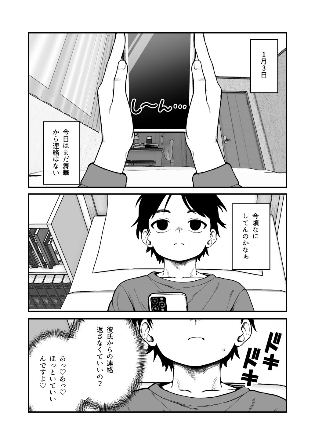 僕と彼女とご主人様の冬休み3