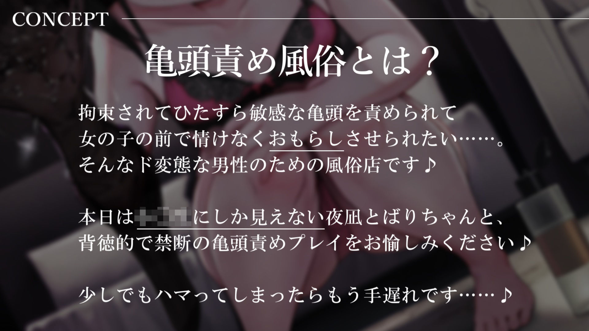 【亀頭責め×拘束】妹系ロリ風俗嬢の拘束亀頭フェラ＆ローションガーゼ亀頭責めフルコース