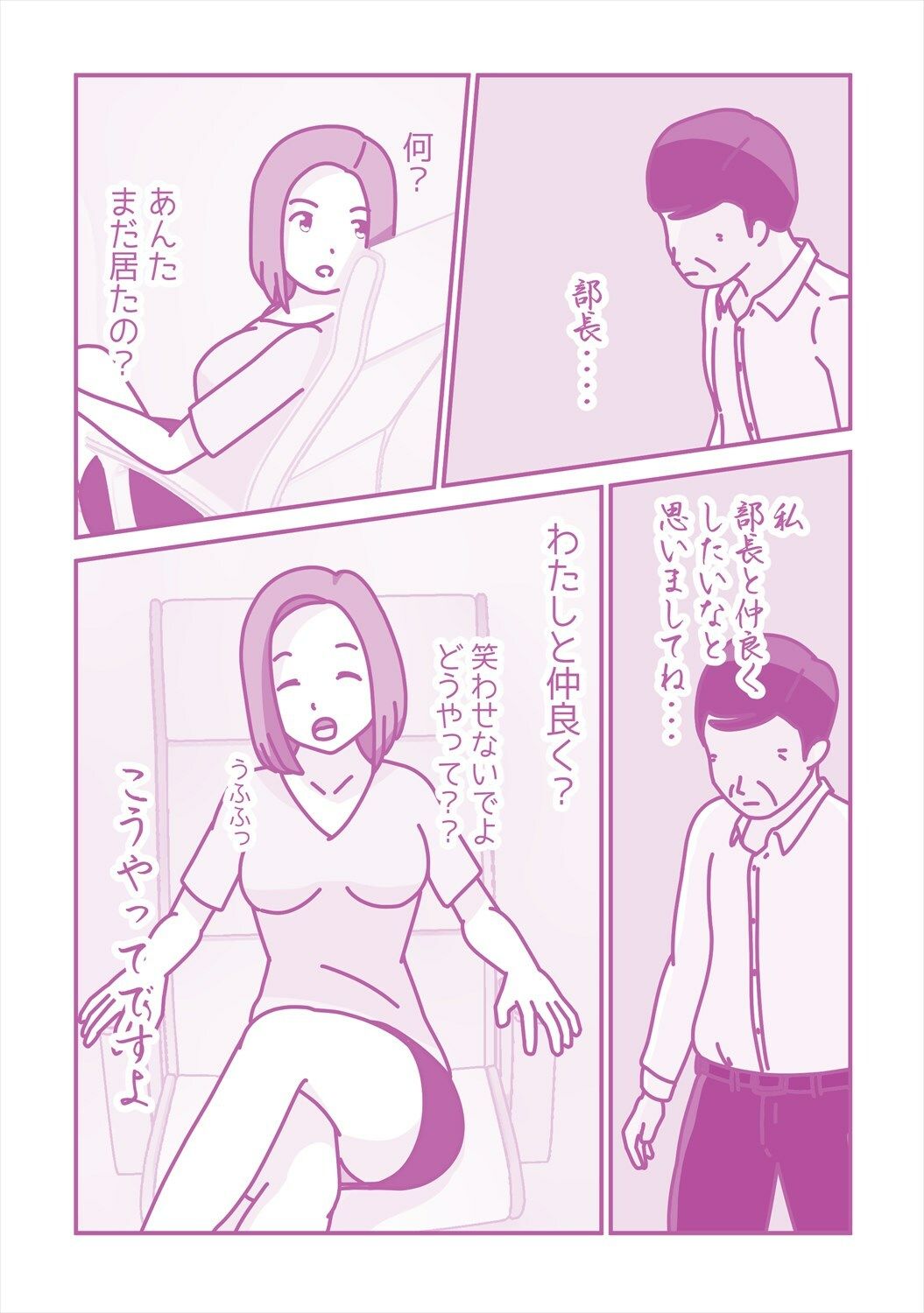 ツンツン女上司に媚薬を使ったら