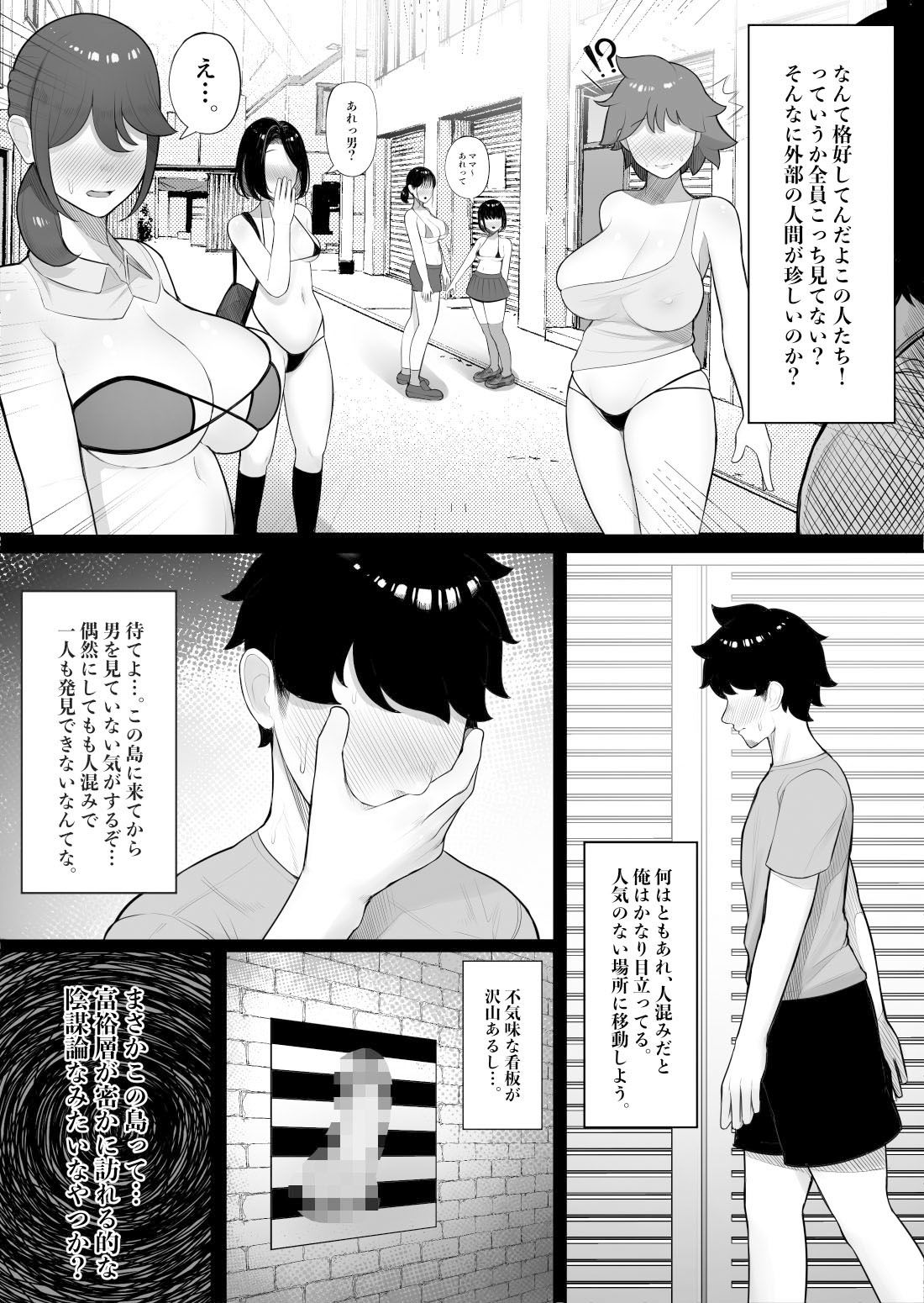 女だけの島に来てしまった話