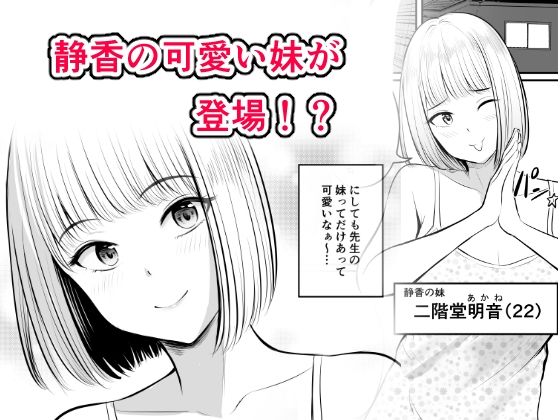 アプリでマッチングした堅物な元担任女教師と付き合いました！ 3