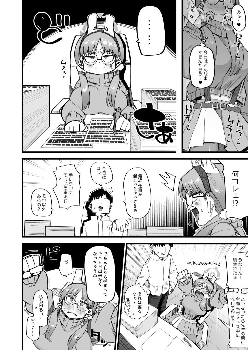 モエは先生で破滅したい2