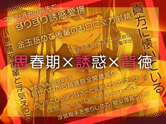 【新シリーズ記念110円】都合のいいおま◯こ〜後輩からの逆NTRで浮気えっち〜【KU100/フォーリー】