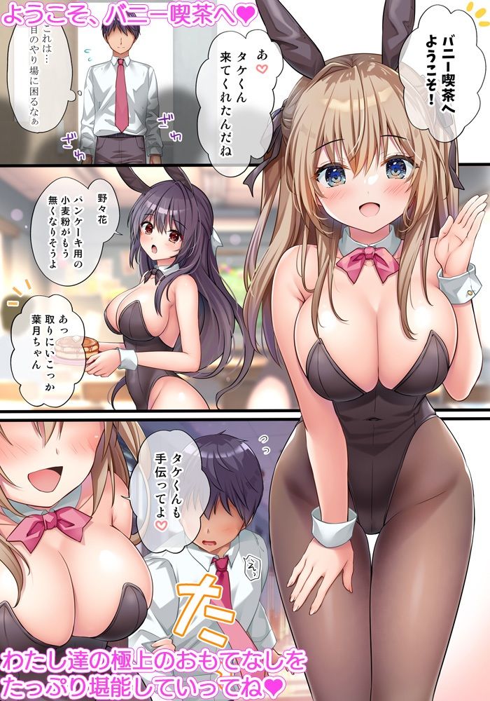 放課後バニーガール3