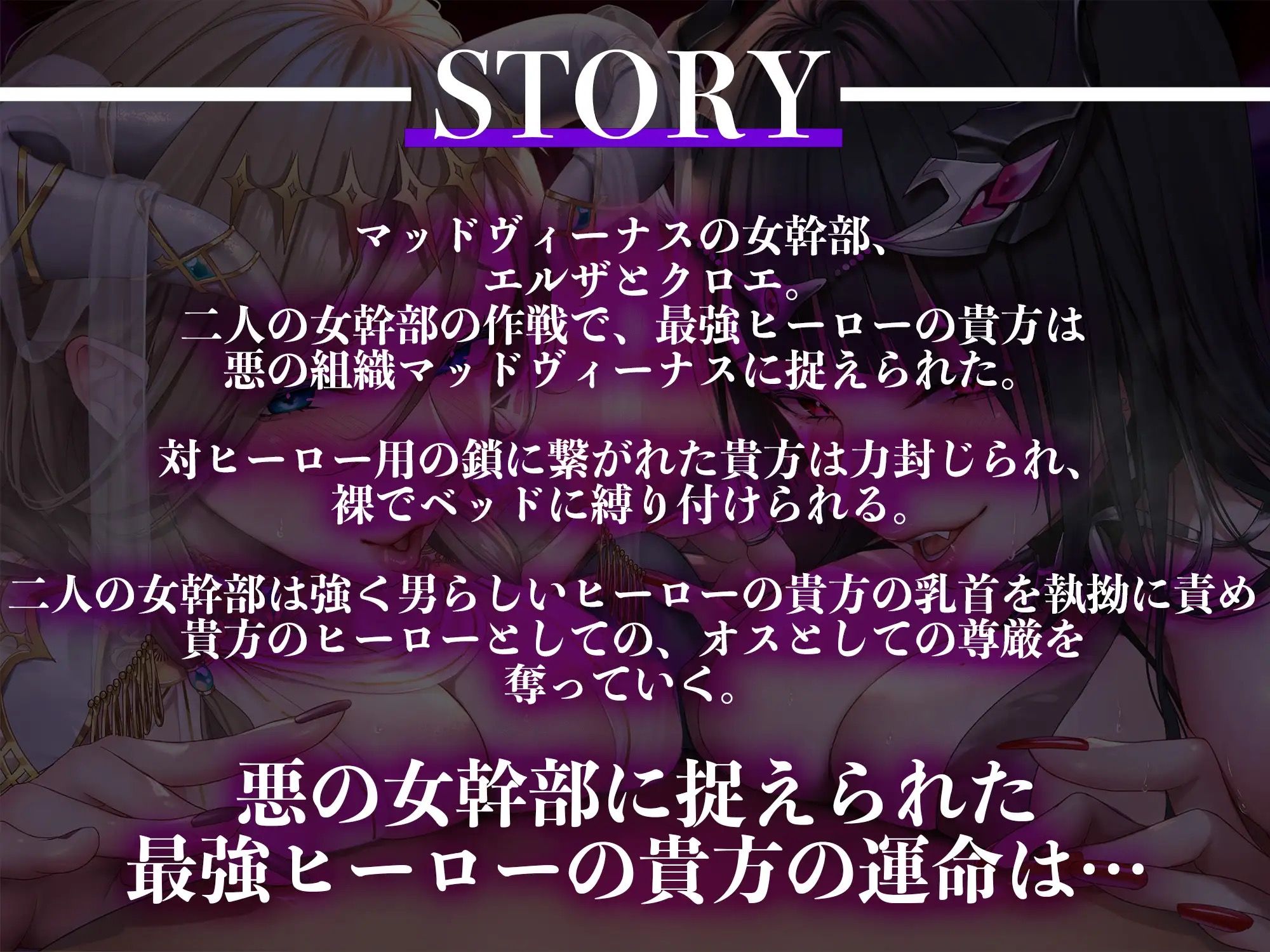 【4時間越え】【おまけつき】【オナサポ】女幹部Final〜女幹部の囁きでメスに堕とされ、性奴●にされる〜