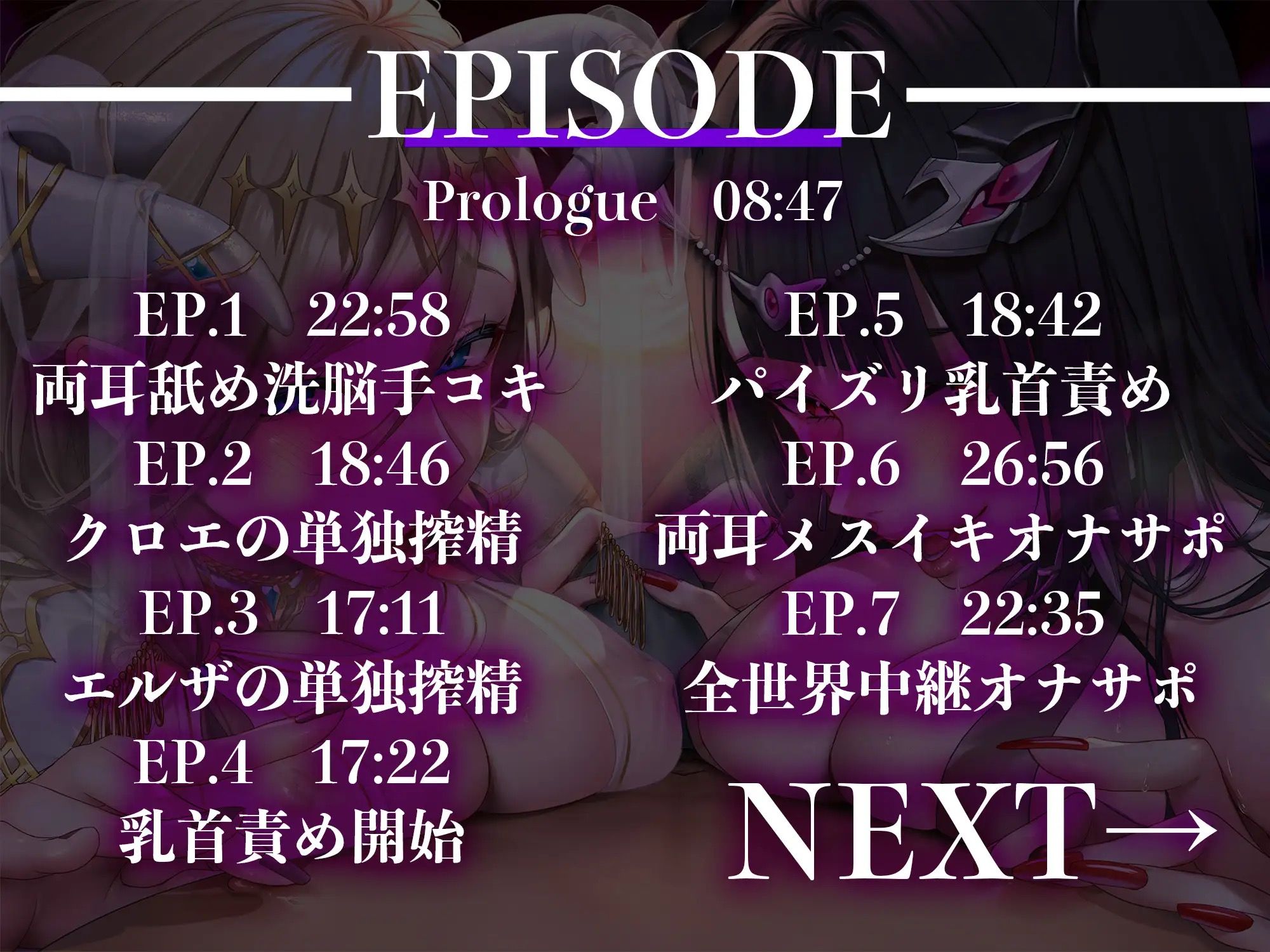 【4時間越え】【おまけつき】【オナサポ】女幹部Final〜女幹部の囁きでメスに堕とされ、性奴●にされる〜