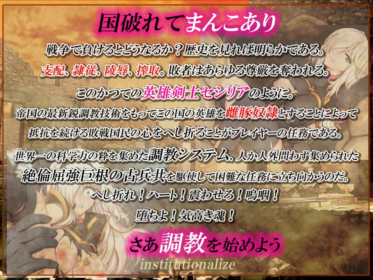 雌豚性奴●剣士セシリア 〜凛々しき女剣士は淫らな調教に堕ちる〜