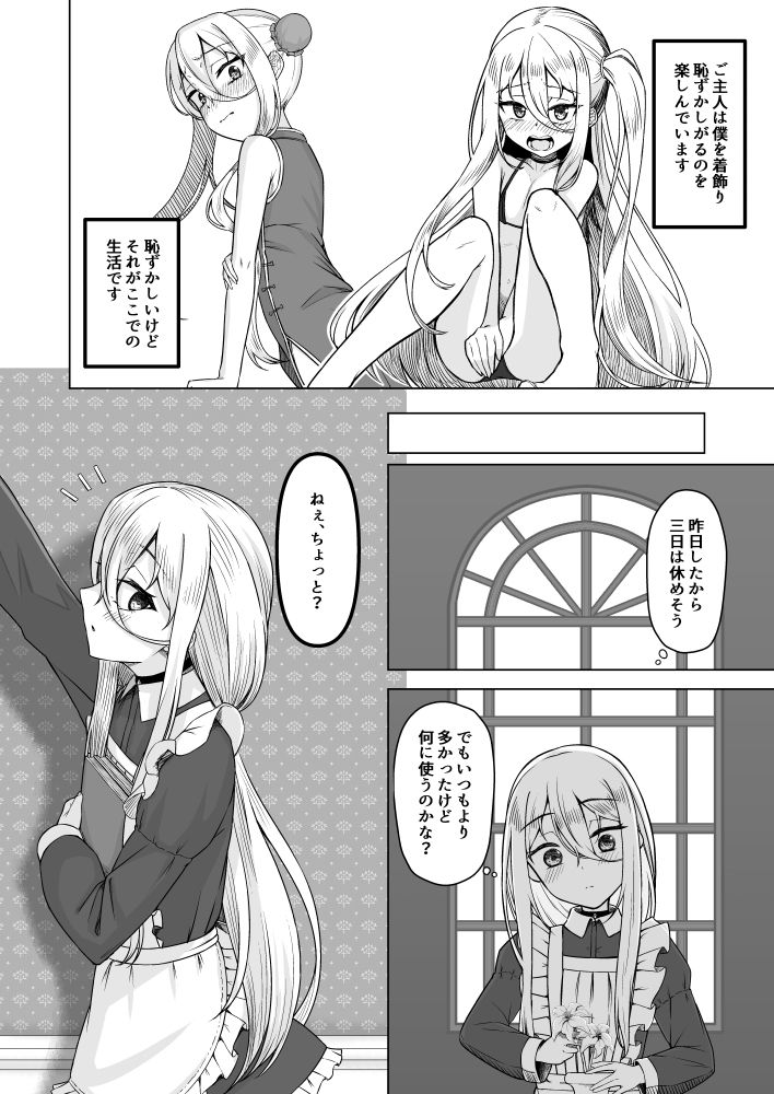 魔女見習い（♂）と搾精スライム