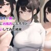 爆乳陰キャ妹に一緒にお風呂に入ろうとお願いしてみた結果