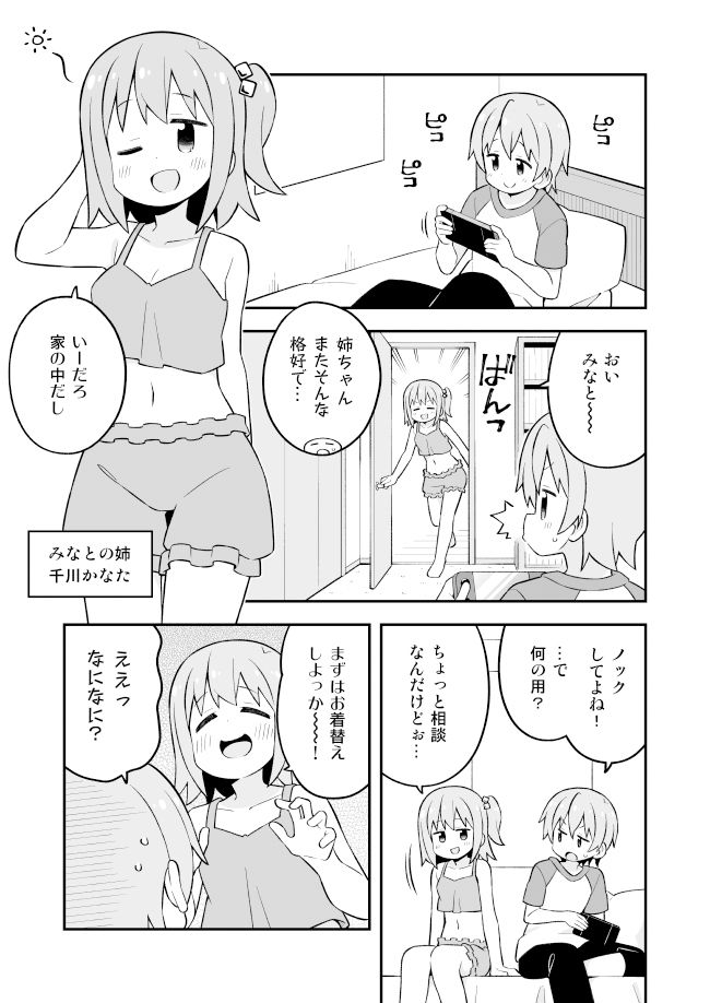 みなとくんはおしまい？