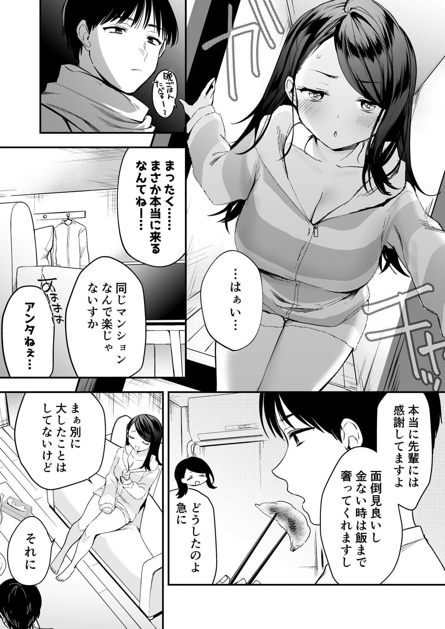 何でも貸してくれる先輩