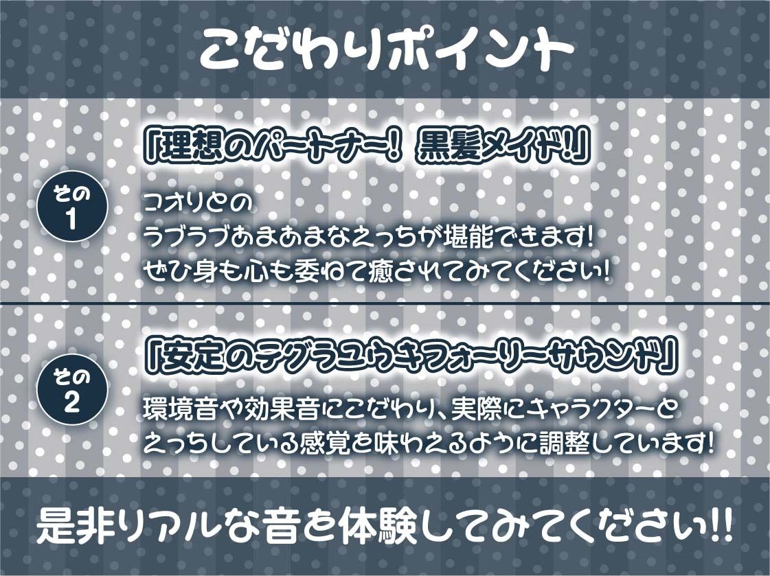 黒髪メイドと事務的中出し交尾【フォーリーサウンド】