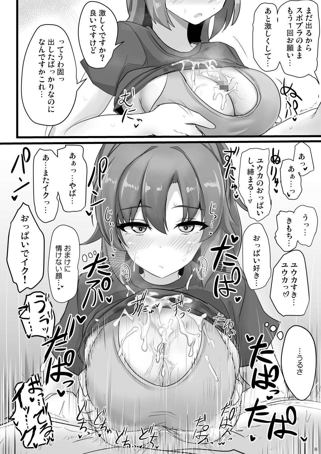 早瀬ユウカでシコりたい