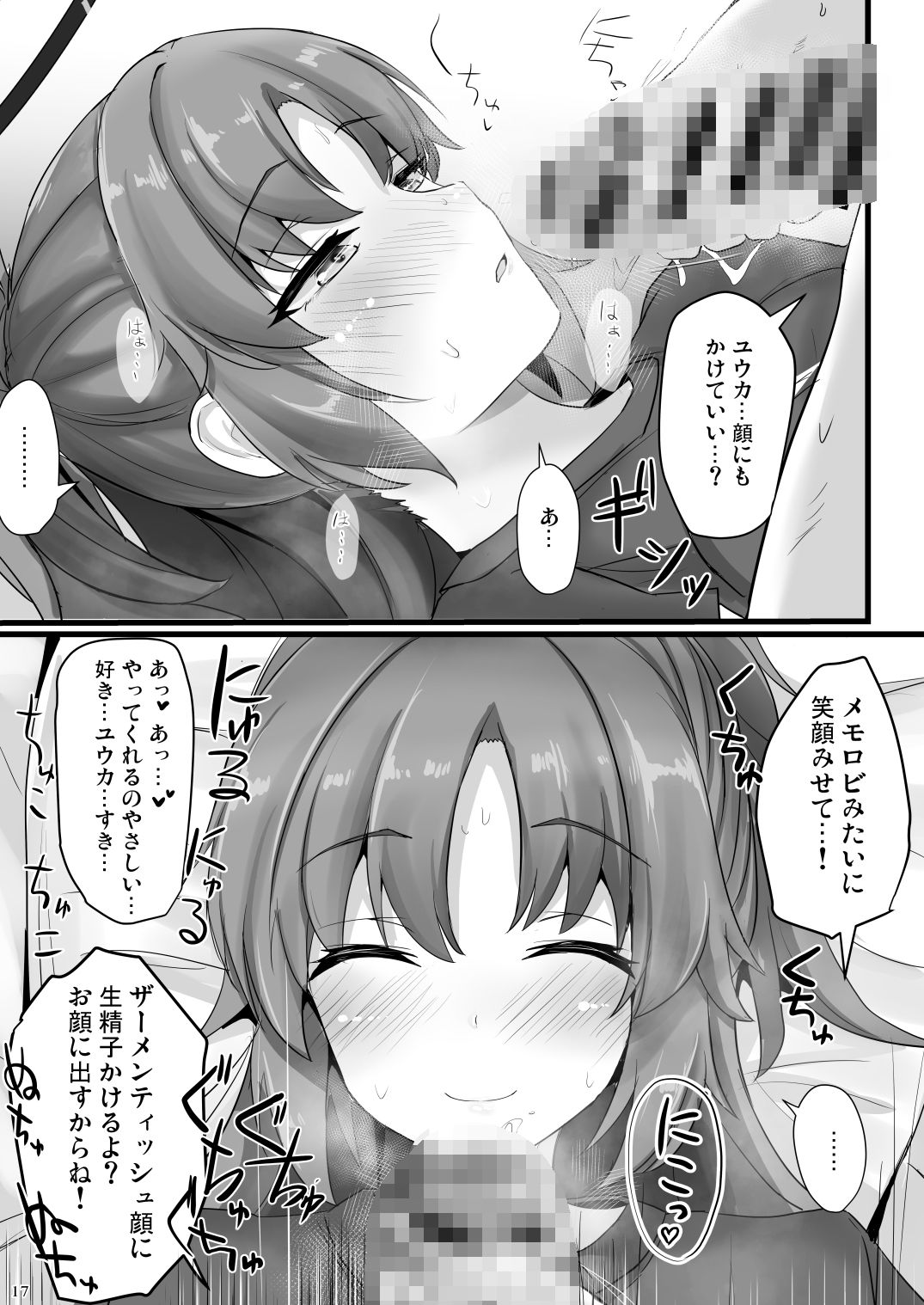 早瀬ユウカでシコりたい