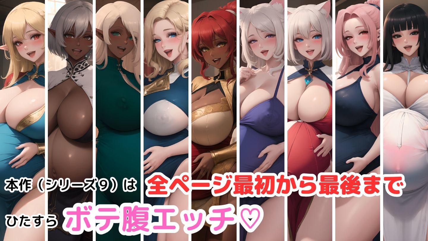 巨乳お姉さんハーレム物語9〜ボテ腹エッチ編〜