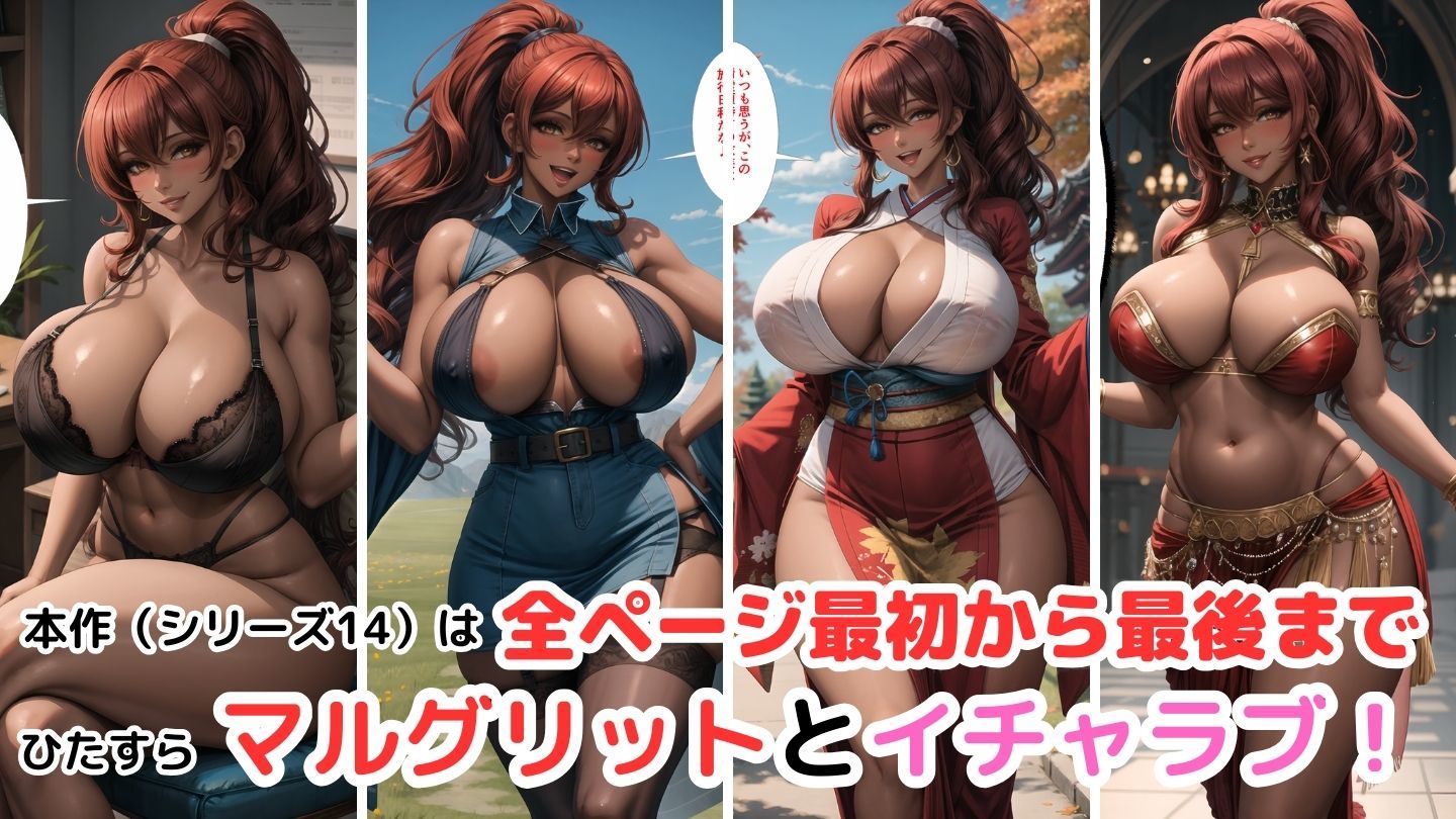 巨乳お姉さんハーレム物語14〜エピローグ5〜