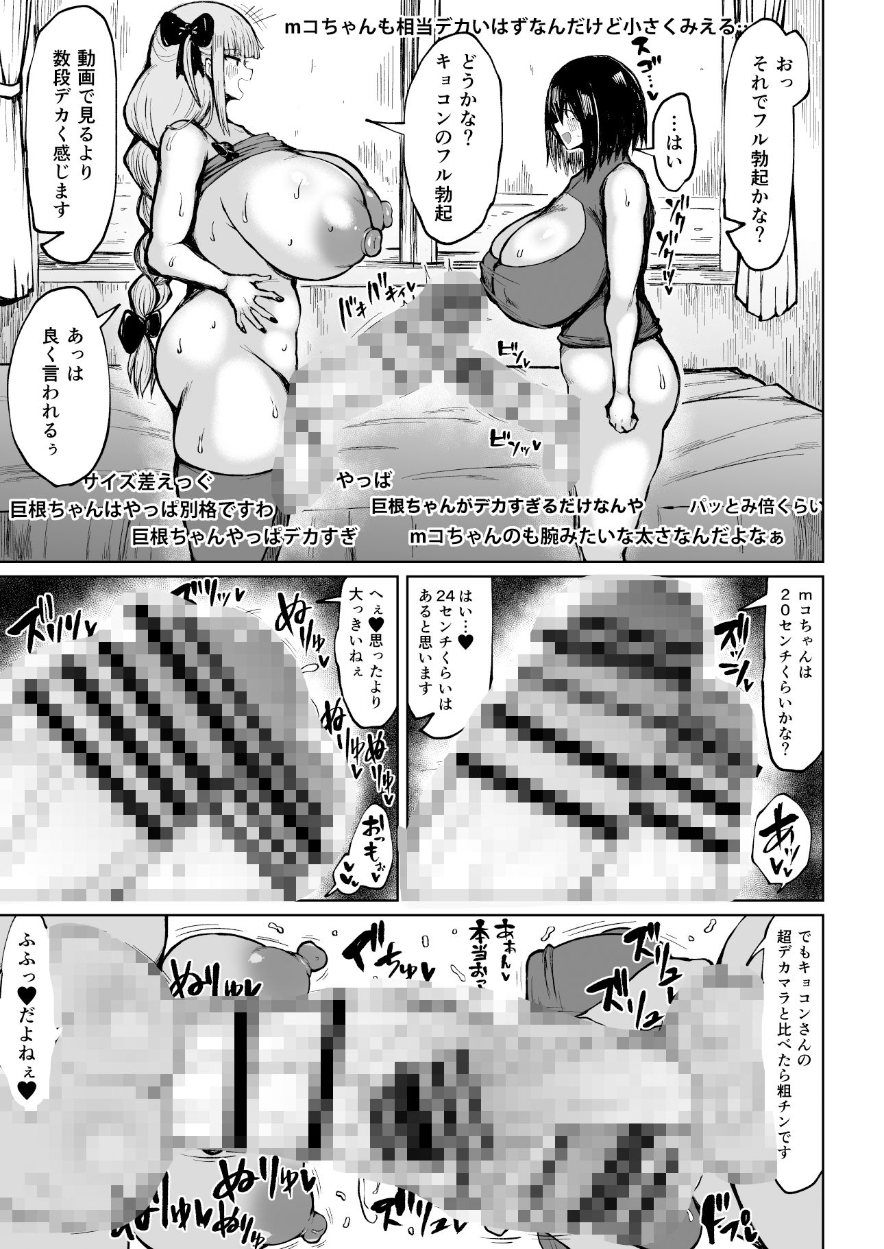 フタナリキョコンちゃんねるはデカチン募集中