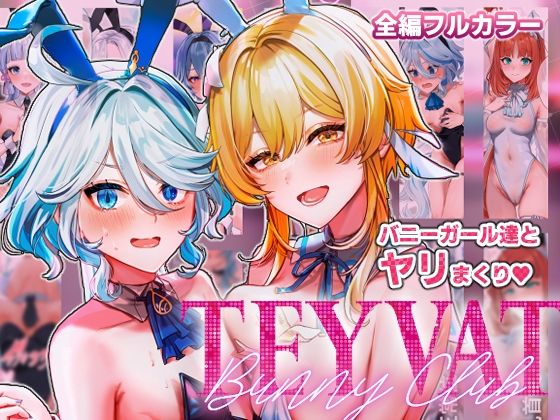 TEYVAT Bunny Club