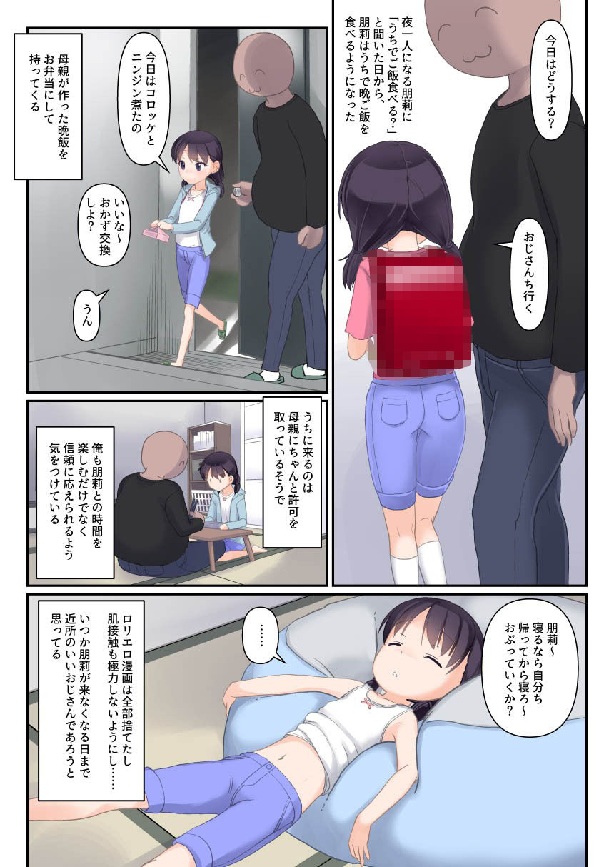 将来僕とケッコンする近所の無表情少女