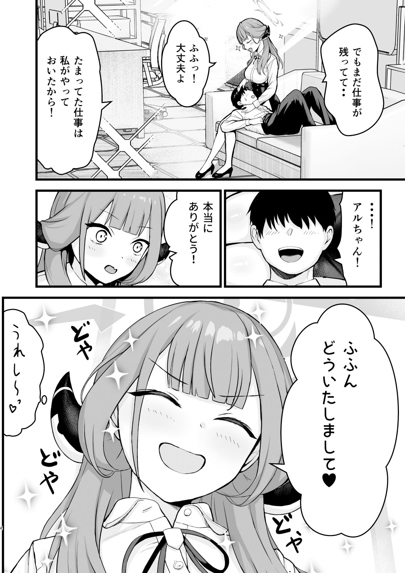 アルちゃんの本