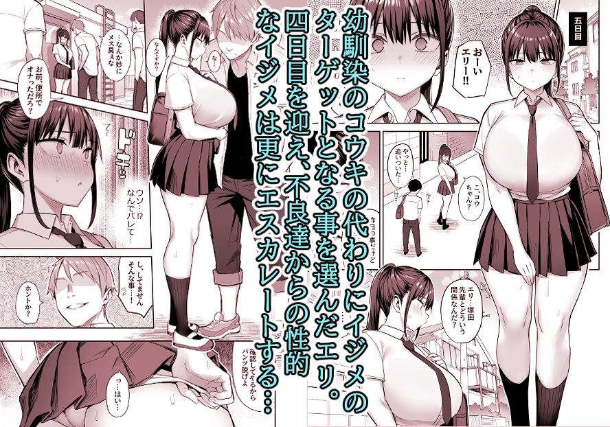 ずっと好きだった巨乳幼馴染が不良達に弄ばれた七日間 中