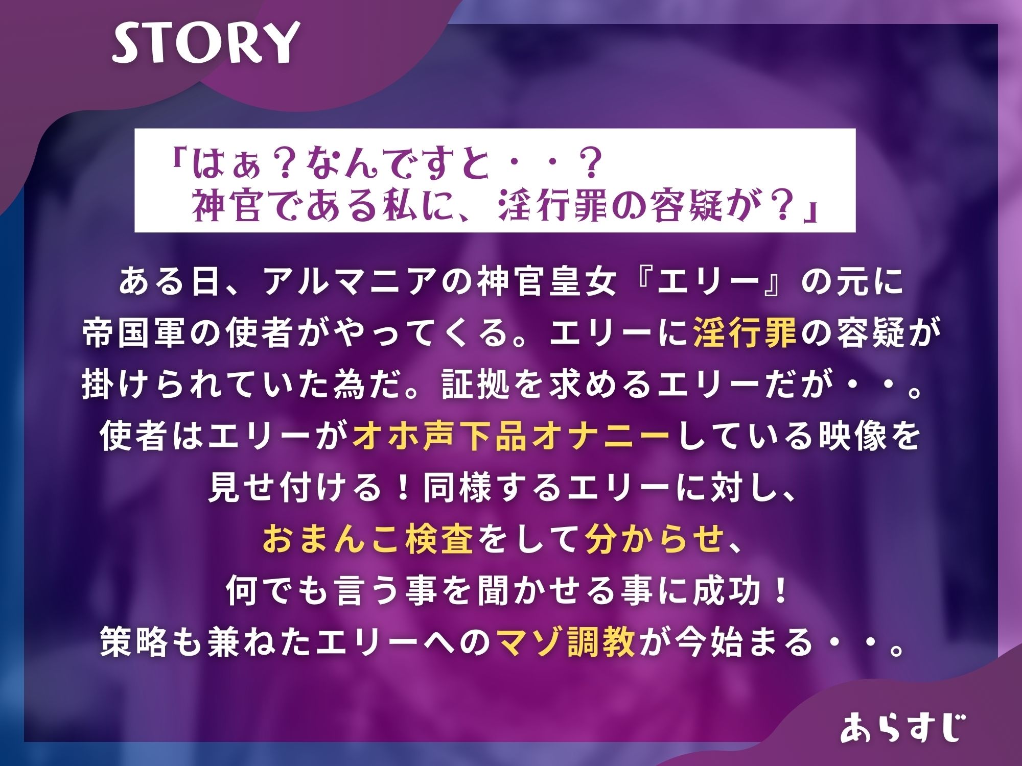 神の前でオナニーしていた神官皇女を策略で俺好みにマゾ調教する【ドS向け/KU100】