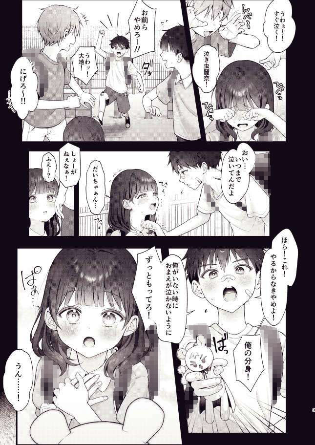 これからも君と