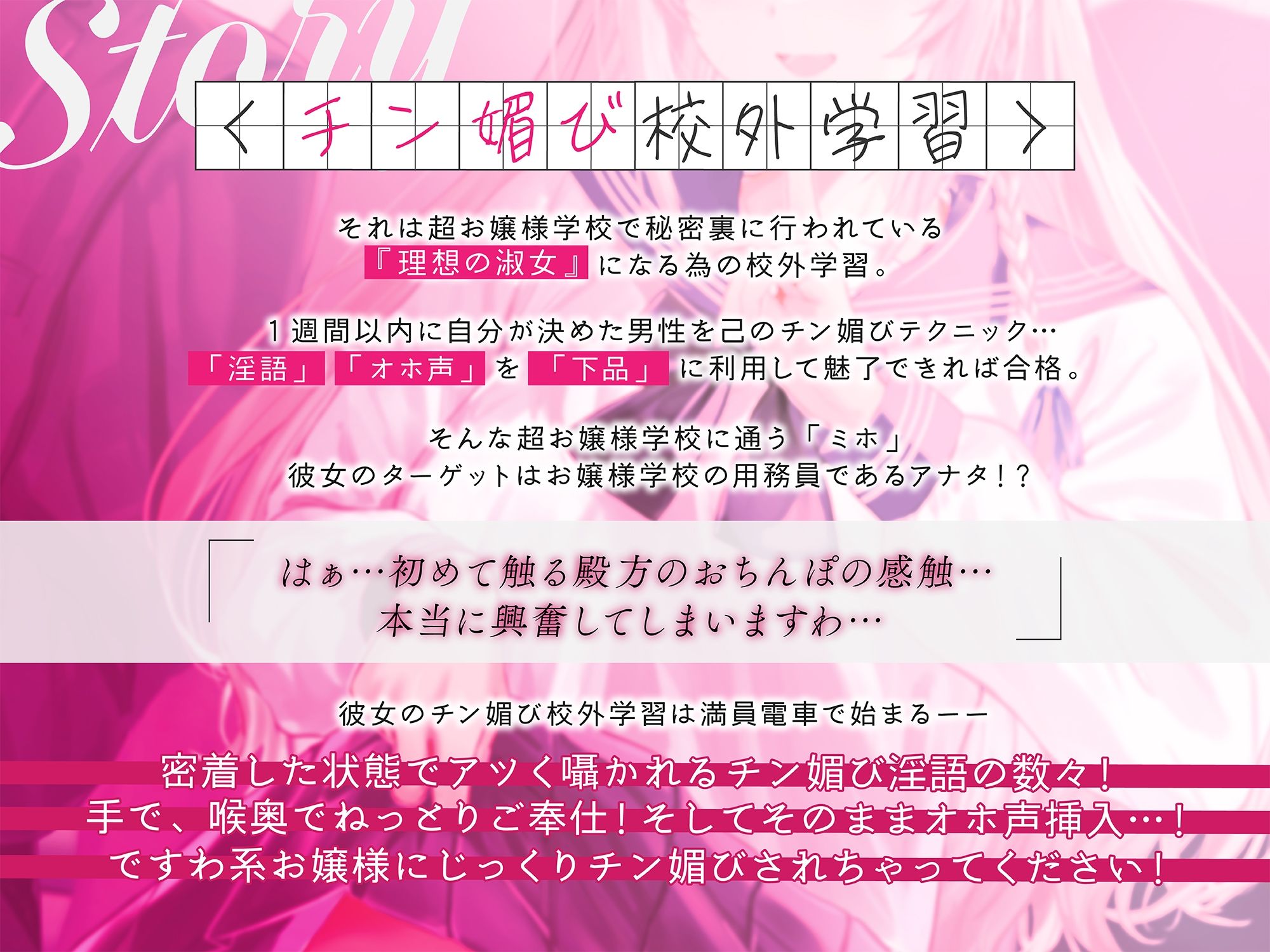 【お嬢様×媚び売り】オホ声チン媚び校外学習〜ですわ系お嬢様が逆痴●でねっとりご奉仕プレイ♪