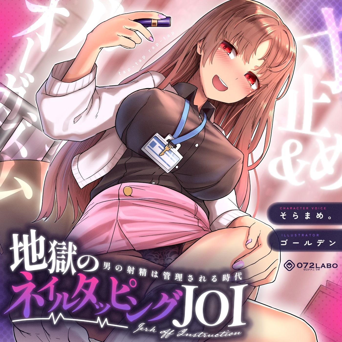 【射精管理JOI】寸止め＆ルーインドオーガズム「地獄のネイルタッピングJOI」〜男の射精は管理される時代〜【女性上位】