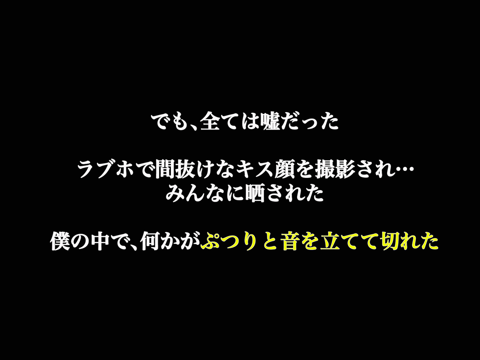 罰ゲームの告白で僕をぬか喜びさせた巨乳のクラスメイトを犯しまくる話