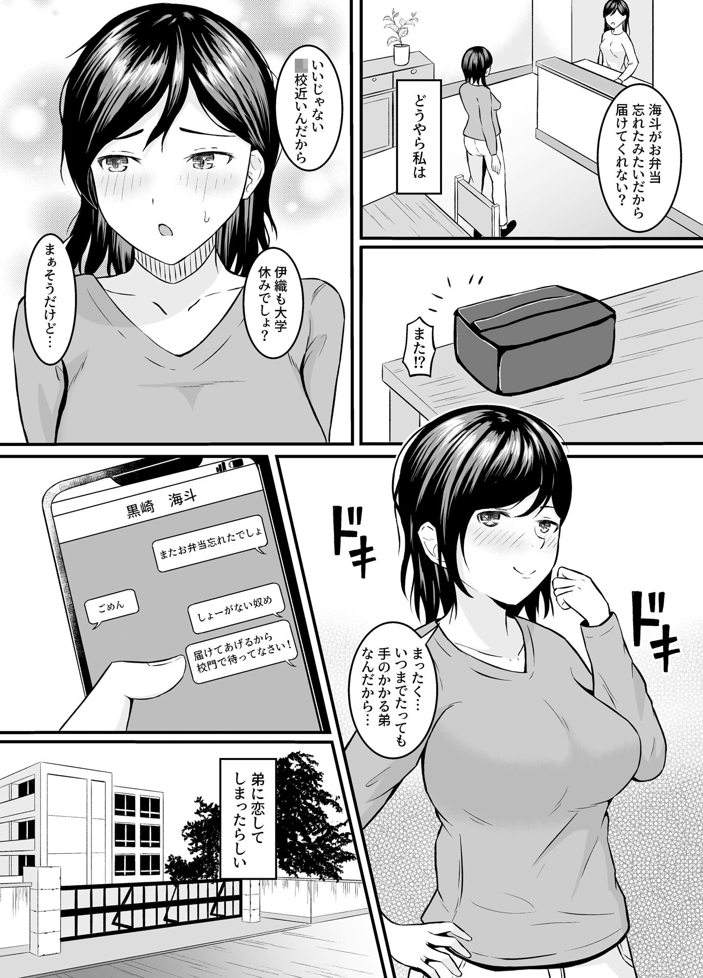 姉弟だったはずなのに