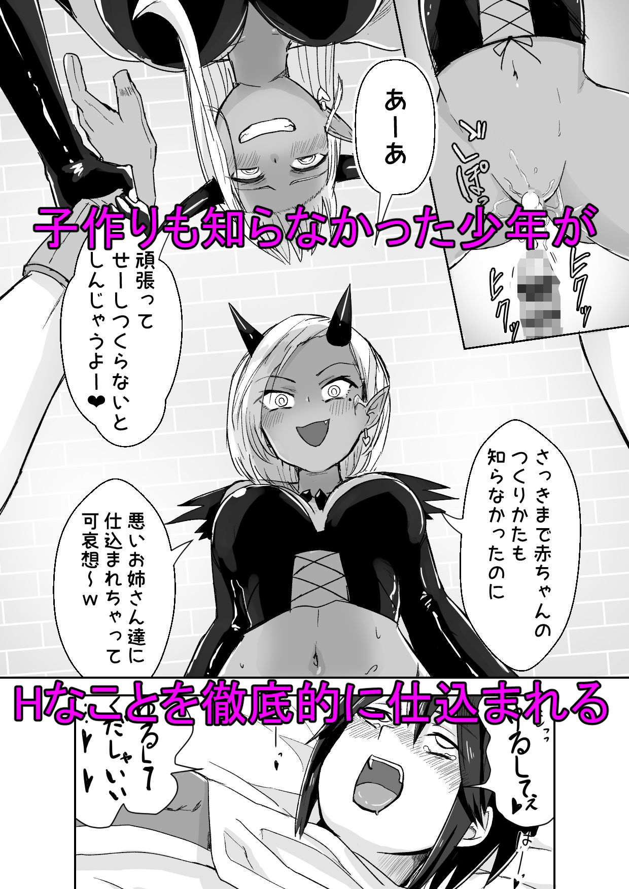 サキュバスに敗北してち〇ちゃな貞操帯を付けられちゃうお話