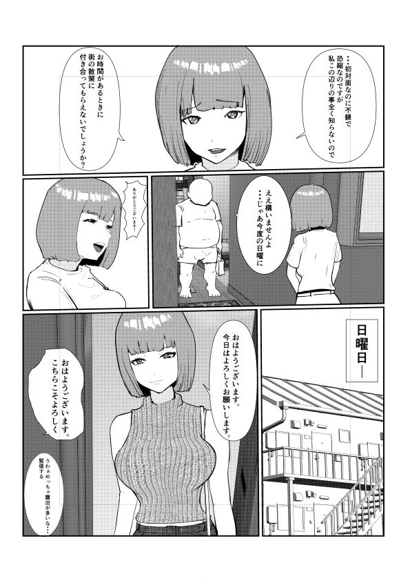 灰色の世界を変えたのは隣に越してきたニオイフェチの女だった