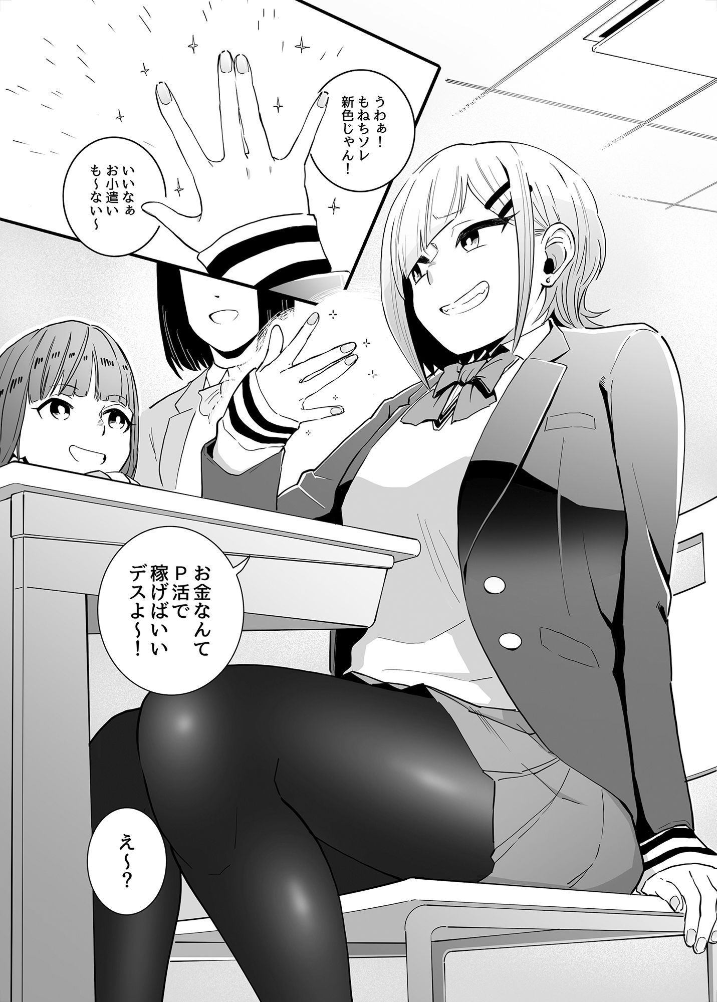 パパ活ボクっ娘の因果おほぉぉおおぉぉぉぉぉぉぉっっ！！！！