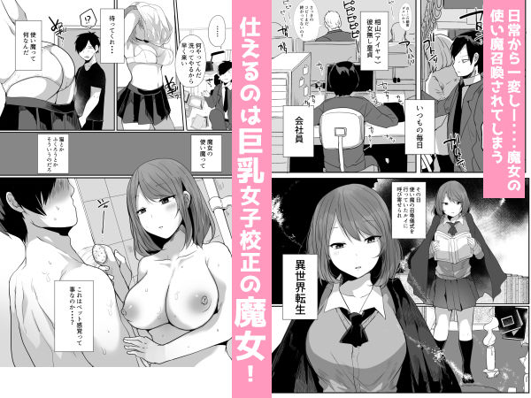 おじさん、女子校生の使い魔になる