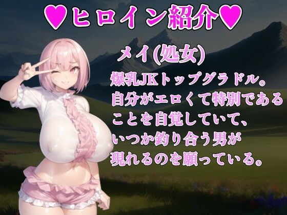 爆乳JKハーレムファンタジー〜全員まとめて中出し強化〜