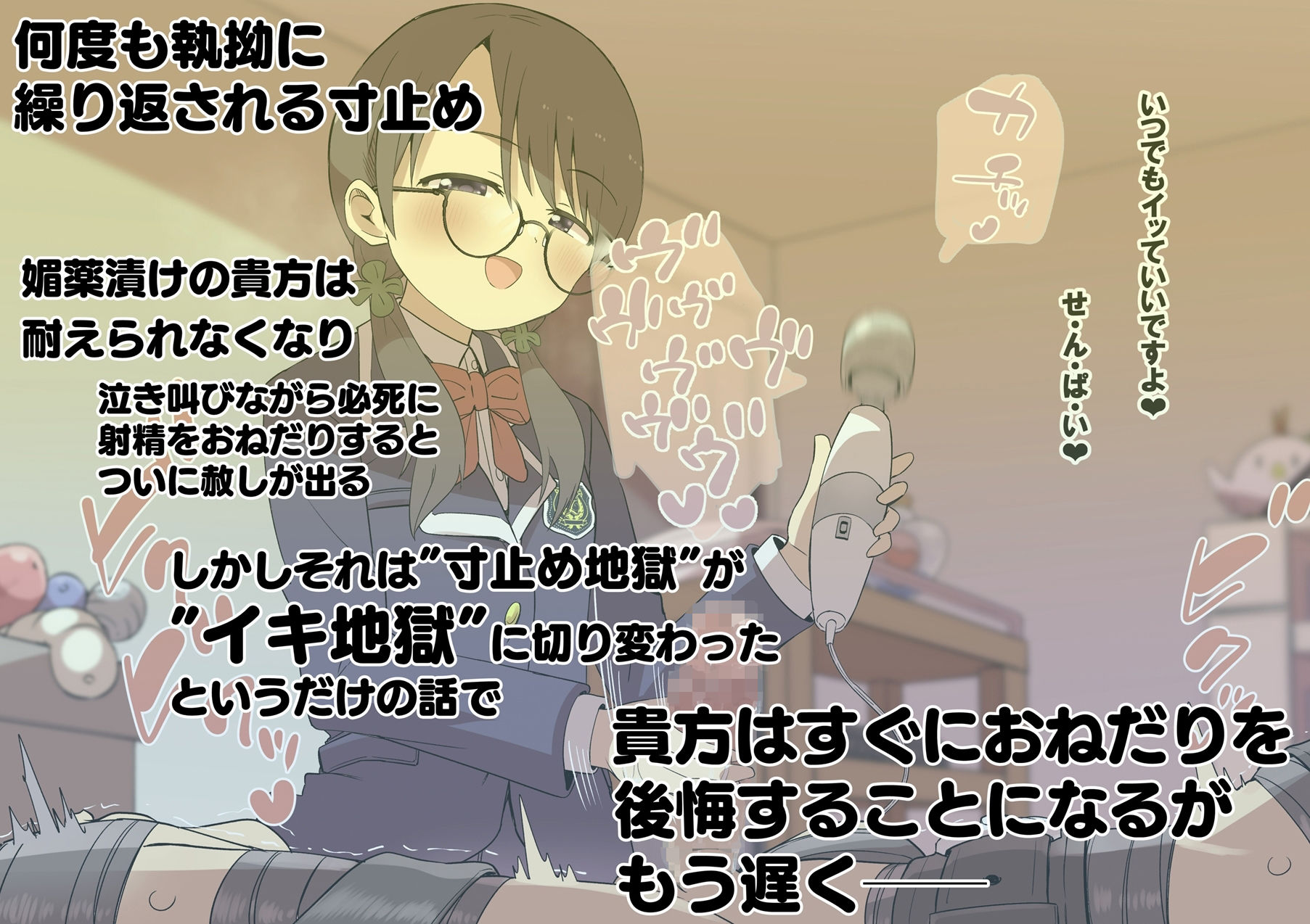 ヨツバちゃんの快楽拷問告白キット 〜無垢な後輩が大好きな先輩に振り向いて貰うため徹底的な快楽責めで精液と潮を搾り尽くす音声〜