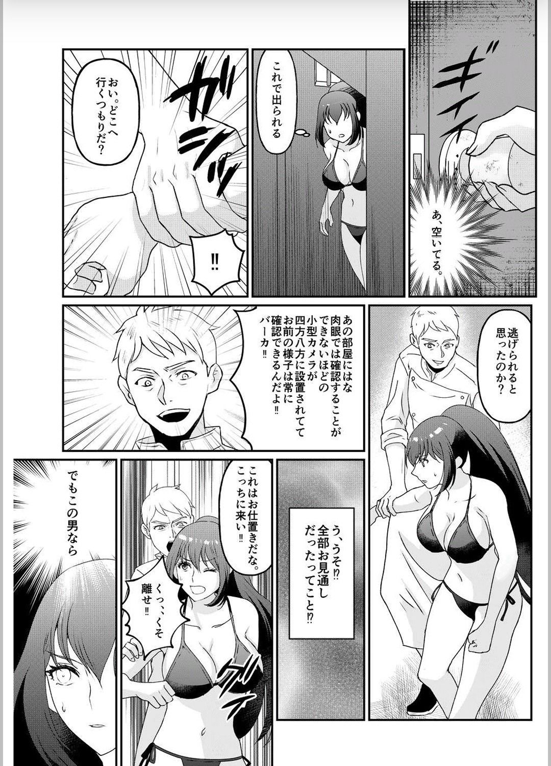 巨乳女子大生 快楽調教【完結編】