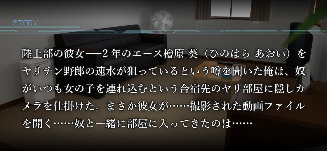 ミラレベヤ 〜陸上部合宿ヤリ部屋盗撮〜