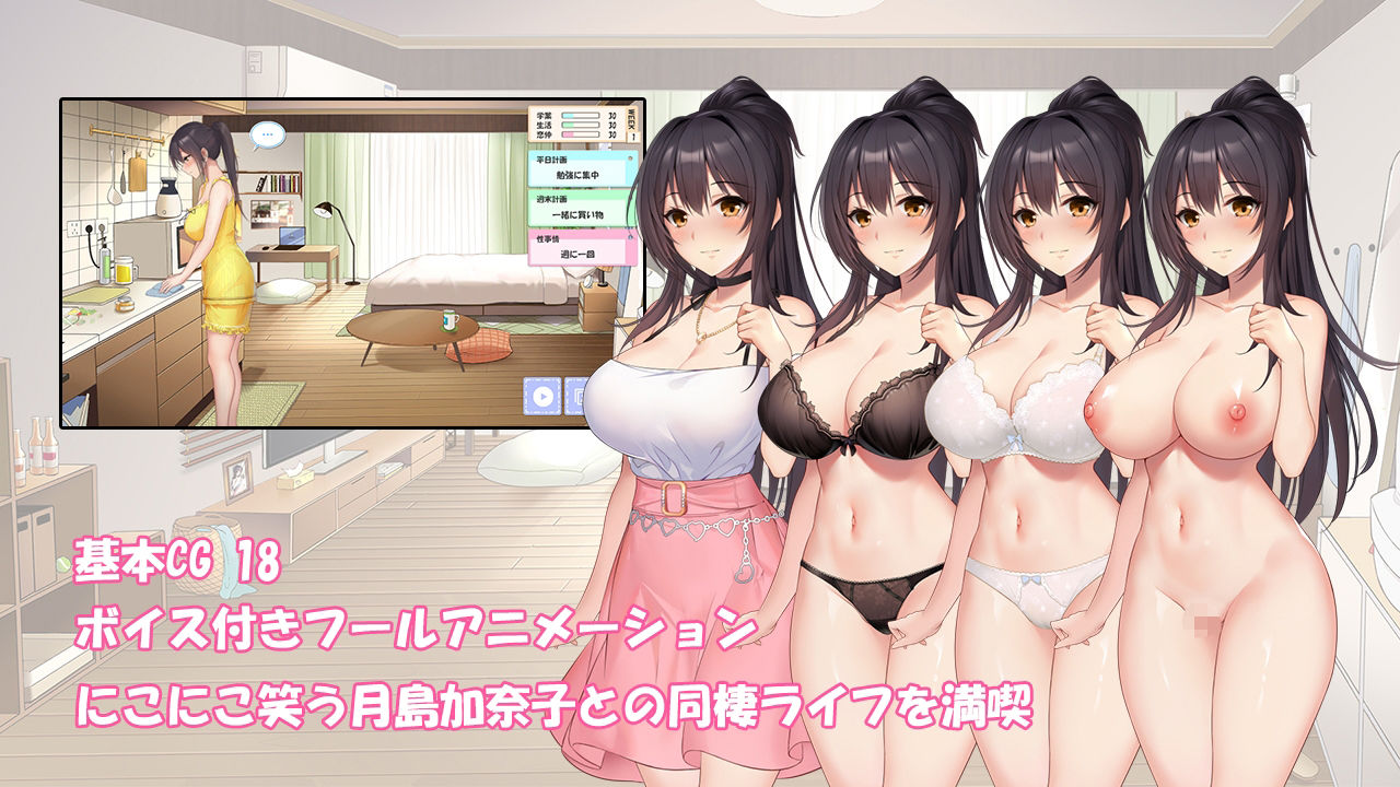 初体験から始まる同棲ライフ v1.01