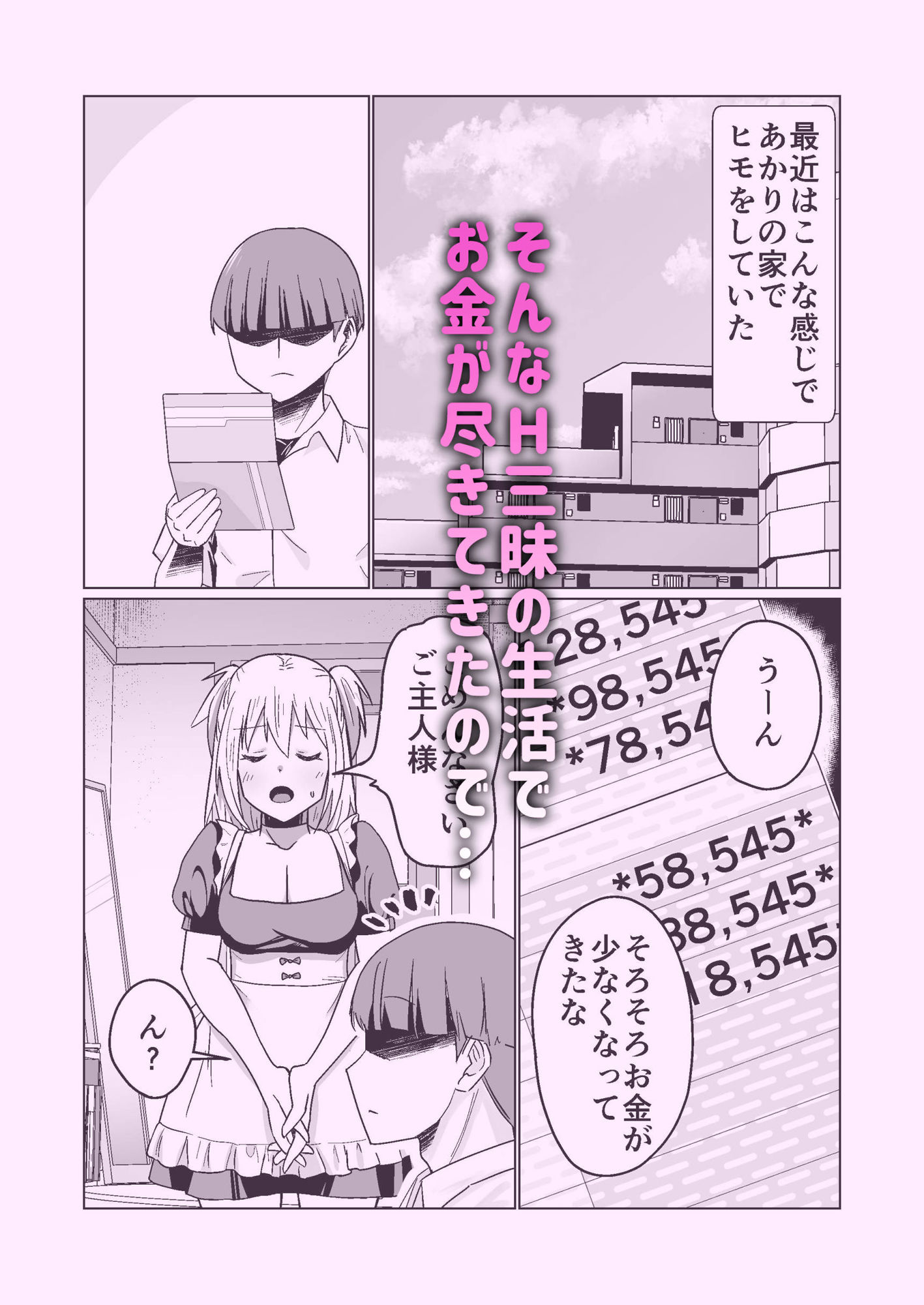 お金持ちの女の子をGETして 自分好みのメス犬に躾ける話。