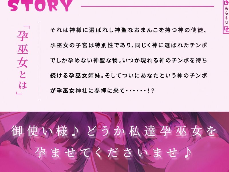 孕巫女神社のおまんこ姉妹『御使い様♪ どうか私達孕巫女を孕ませてくださいませ♪』