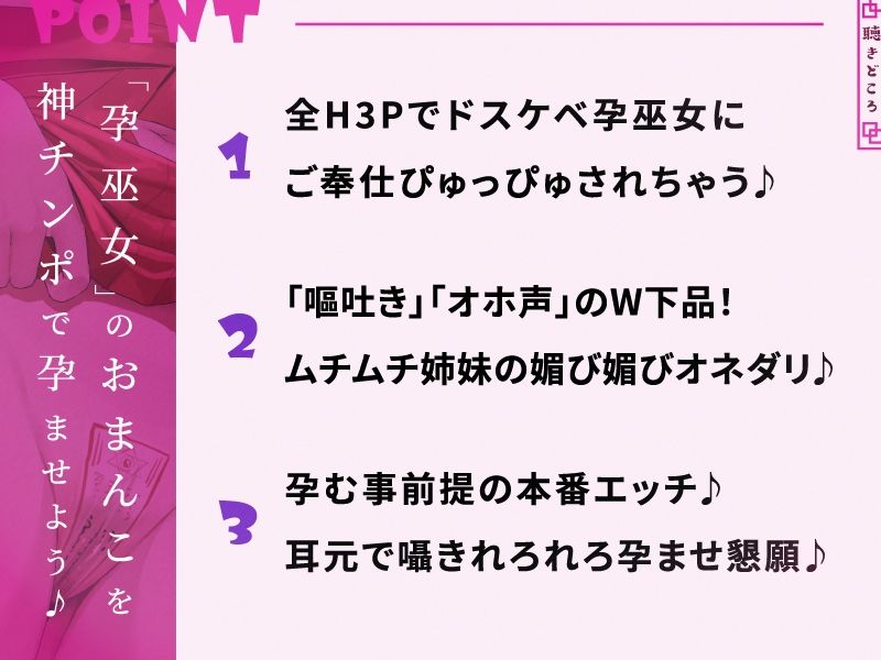 孕巫女神社のおまんこ姉妹『御使い様♪ どうか私達孕巫女を孕ませてくださいませ♪』