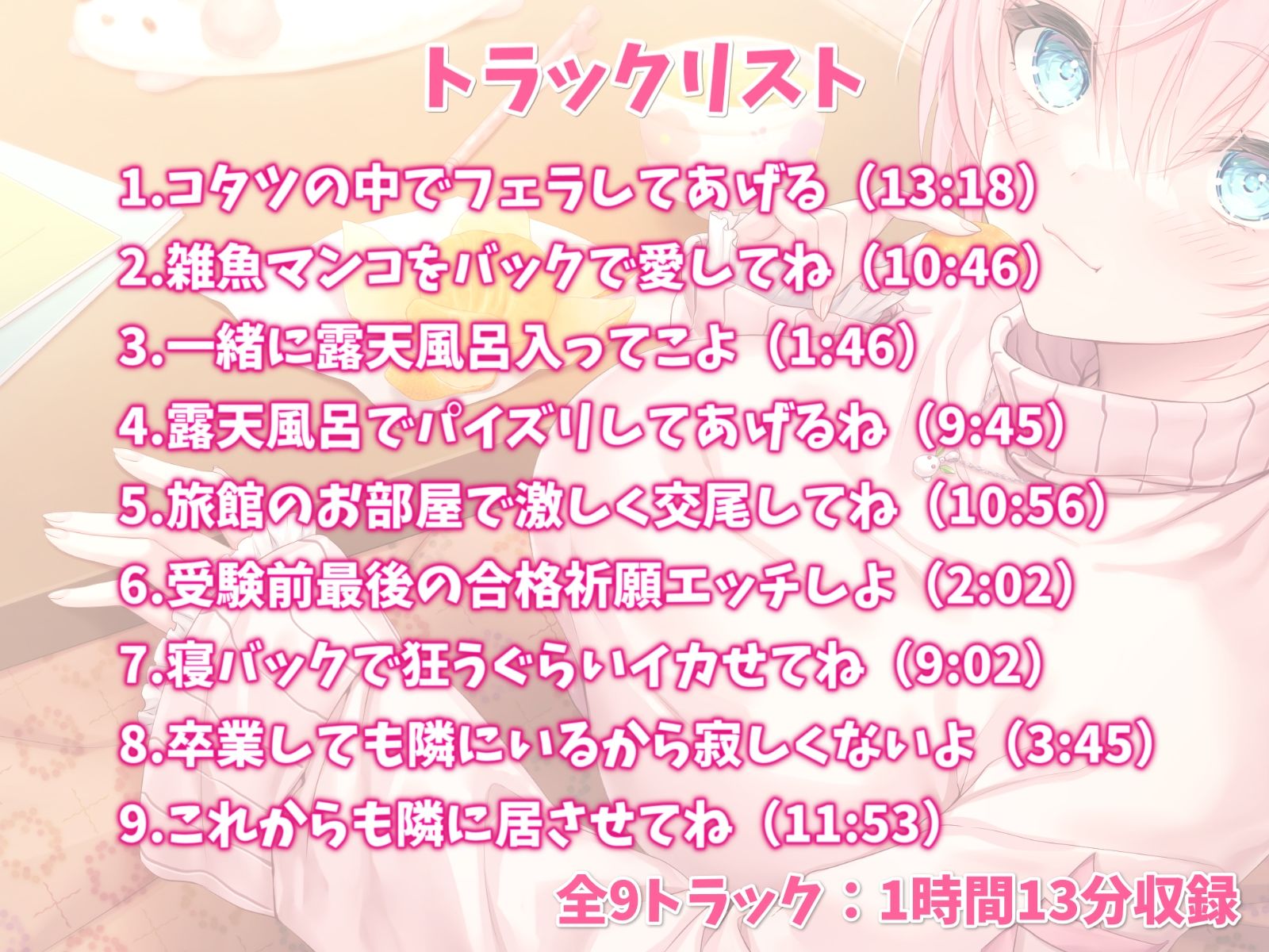 隣の家の幼なじみと冬恋えっち-冬になってもめっちゃラブラブ恋人生活【バイノーラル】